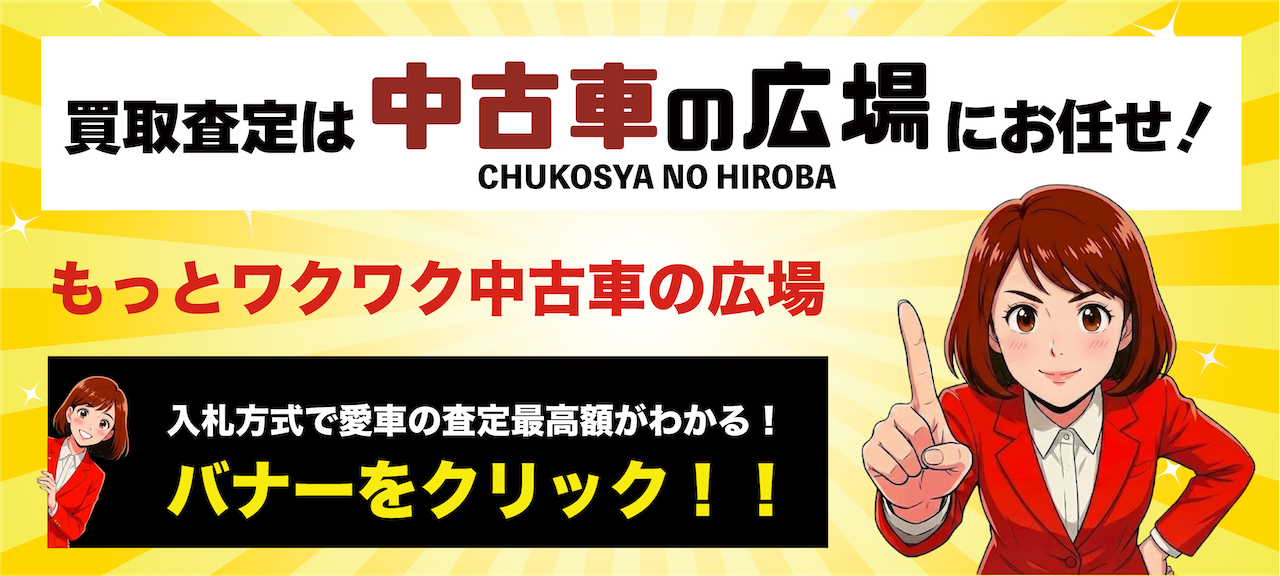 クルマの相談館カーリースバナー