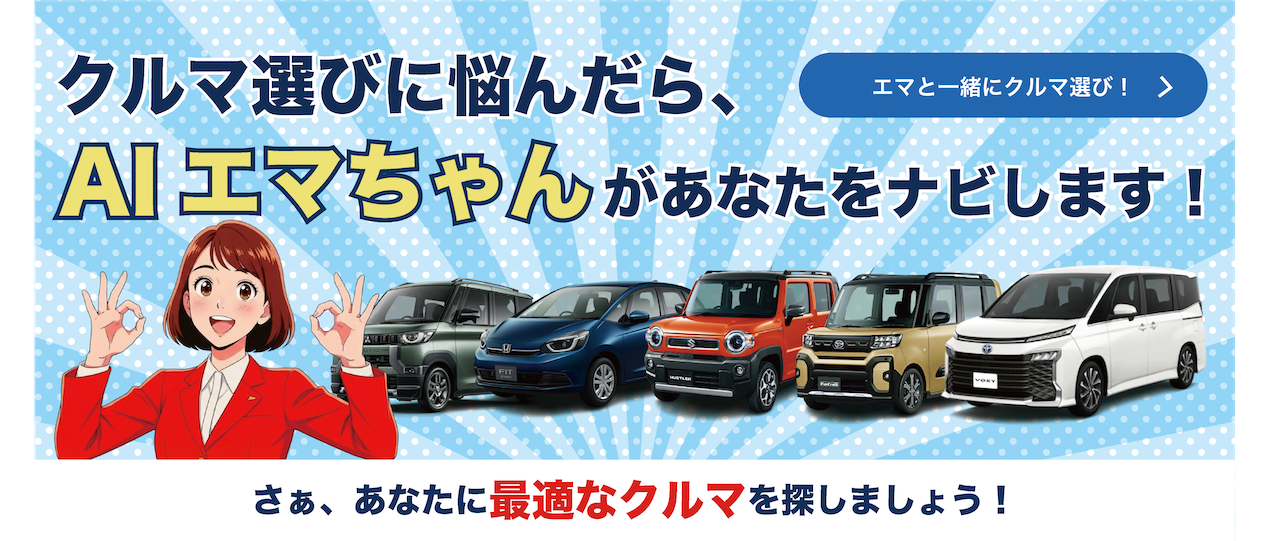 クルマの相談館カーリースバナー